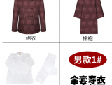 寿衣有什么要求？北京哪里可以买到老人的寿衣？