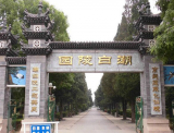 北京顺义潮白陵园，潮白陵园地址及电话
